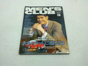 MENSCLUB　メンズクラブ　1995年9月