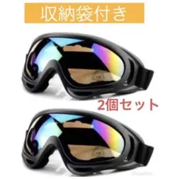 2個セット 新品 UV400 【UVカット】 ゴーグル スキー スノボー等