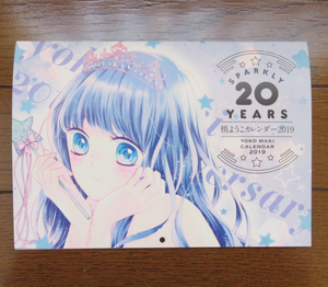 槙ようこ 壁掛けカレンダー2019 SPARKLY 20YEARS りぼん2019年4月号付録　中古