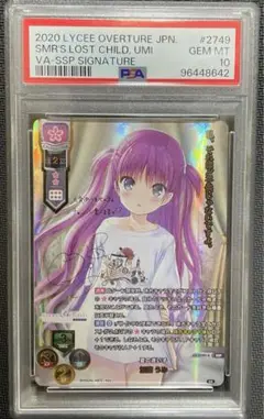 PSA10 lycee ssp  夏の迷い子 加藤うみ　サイン　サマポケ