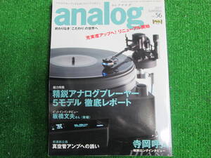 【送料無料】中古本 ★季刊アナログ / analog 2017 SUMMER Vol.56 