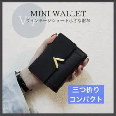 【ポケットサイズ】ミニ財布 黒 ブラック 金具 お洒落 三つ折りコンパクト