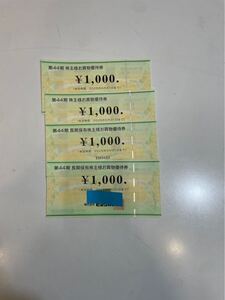 【TF1126】ビックカメラ 株主優待券 1000円×4枚 4000円分 有効期限 2025年5月31日まで