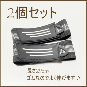 ☆サイクリング レッグバンド 黒 2個 雨の日 寒い日 裾を止める 便利グッズ 優れものレッグバンド ブラック