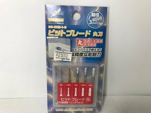 4F178y　ゴッドハンド　ビットブレード　丸刃1、1.5、2、2.5、3（各1本セット）軸径3ｍｍ　ピンバイス　品番GH-BBM-1-3　★新品