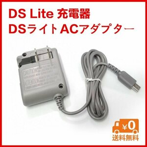 在庫処分※DSライトACアダプター 充電器DS Lite充電器 送料込み ※