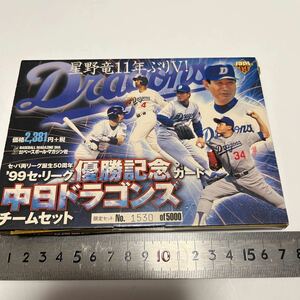 プロ野球　カード　BBM99 中日ドラゴンズ　優勝記念　チームセット　限定