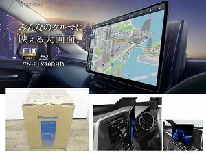 [109204-I]パナソニック CN-F1X10BHD 10V型フローティング SDナビ フルセグ地デジチューナー/ブルーレイ スマホ連携 HDMI端子