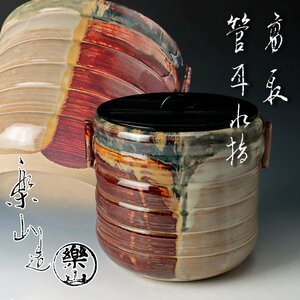 【古美味】亀井楽山造 高取 管耳水指 茶道具 保証品 m7DZ