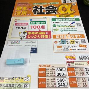 いー147 基本から活用まで 社会α ５年 1学期 上刊 新学社 問題集 プリント 学習 ドリル 小学生 テキスト テスト用紙 教材 文章問題※7