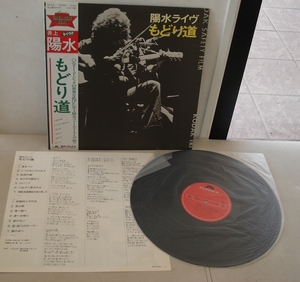 井上陽水/陽水ライヴ・もどり道(LP,帯付,MR3303,1981年盤)