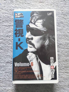 警視-K VOL.6 勝新太郎(出演・監督) 【VHS・ビデオテープ】