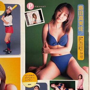 HotDog PRESS ホットドッグプレス 1998.10 島田真実佳 倉上涼子 沢田舞香 高橋歩 鈴木紗理奈 加藤あい 酒井若菜 川村亜紀 中島礼香