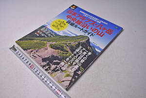 日本アルプス・八ヶ岳 中央線沿いの山　★ 枻出版社 ★ 2019/05 ★ 詳細ルートガイド ★ 日本アルプス ★ 中央線沿線の山 ★ 中古本