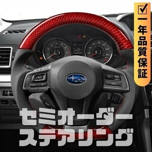 SUBARU スバル インプレッサ GP/GJ 前期 (11-14) D型 ステアリング ホイール ハンドル レッドカーボンxパンチングレザー トップマーク無