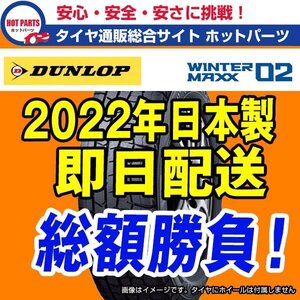 1円スタート 1本のみ 新品 即納 2022年製 WINTER MAXX WM02 225/45R18 DUNLOP ダンロップウィンターマックス スタッドレス 1本出品★