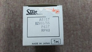 【送料￥520】【新品】STANLEY　スタンレー　12V65/55W　　【品番】A8157