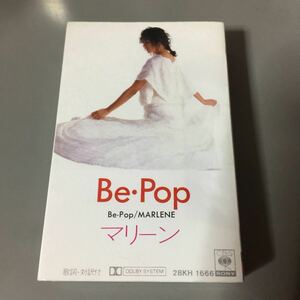 マリーン Be・Pop 国内盤カセットテープ