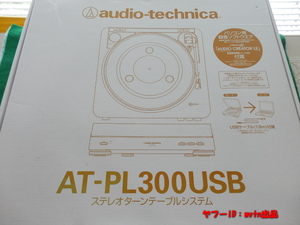 オーディオテクニカ audio-technica ステレオターンテーブルシステム AT-PL300USB 再生音出し確認済
