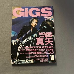 月刊ギグス◎1997年10月号◎No.132◎GiGS◎真矢◎ロック◎バンド◎バンドスコア◎ドラム◎ベース◎ギター