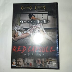 REDCAPSULL レッドカプセル セル版