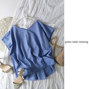 超美品☆ユナイテッドアローズ/green label relaxing☆洗える リネンライク タックVネックカットソー☆A-O 2790