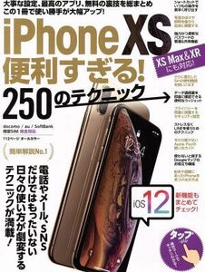 iPhone便利すぎる！250のテクニック/スタンダーズ