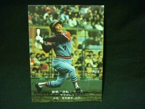 カルビープロ野球カード75年★激戦!逆転シリーズ833 近鉄 小川亨★1975年■3.18