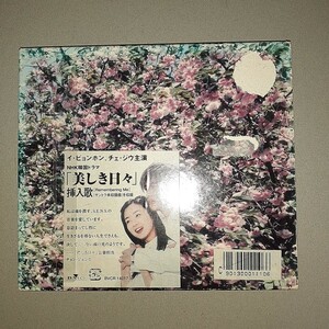 送料無料 中古 CD SENS 恋愛集 韓国ドラマ「美しい日々」の挿入歌