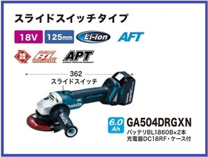 マキタ 125mm 18V 充電式ディスクグラインダ GA504DRGXN (スライドスイッチ) ■安心のマキタ純正/新品/未使用■