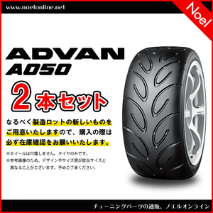 195/55R15 85V 2本セット ADVAN A050 G/Sコンパウンド F2659 YOKOHAMA ヨコハマタイヤ 195 55 15 85V 15インチ GSコン