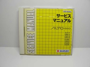 即決/アルト/スズキ純正/サービスマニュアル/PDFバージョン/CD-ROM/整備書/ALTO/CL21V/22V/CM21V/22V/CN21S/CP21S/CL22V/CR22S/CS22S