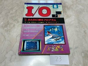 激レア　パソコン　雑誌　MSXやFM-7などのレトロパソコン情報誌　　アイオー　アイ・オー　I/O　1982　8月号　S23