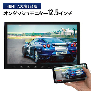 HDMI入力端子搭載 12.5インチオンダッシュモニター ブラケット/ヘッドレスト