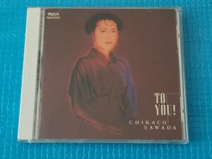 沢田知可子 CD ベスト・セレクション TO YOU! 　