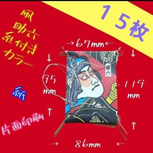 凧　助六【縁起物・しめ縄材料】糸付き　熊手