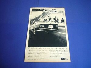 初代 カローラ スプリンター 新発売 広告 価格入り 当時物　検：KE10 ポスター カタログ