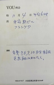 真作保証品『北園克衛 肉筆書簡 VOUクラブ会員・詩人 鳥居昌三宛』