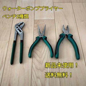 工具 まとめ売り ウォーターポンププライヤー ペンチ 2種類 新品 まとめて 大工道具 DIY