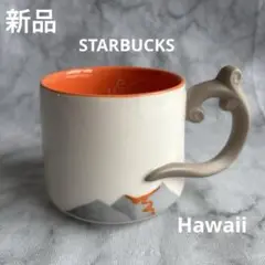 【新品】STARBUCKS スターバックス　マグカップ　ハワイ