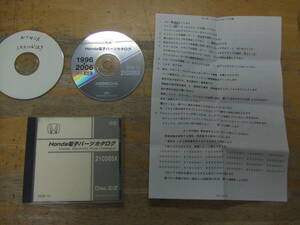 HONDA電子パーツカタログ 2/2　1996年～2006年　全国送料無料　ゆうパケット