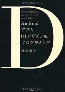 [A01268917]ANDROIDアプリUIデザイン&プログラミング