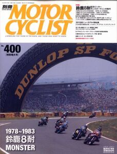 別冊モーターサイクリスト2011/7№400■CB1100/ラビットとシルバーピジョン/カブCD105/1978～1983鈴鹿8耐/ドゥカティ ディアベル