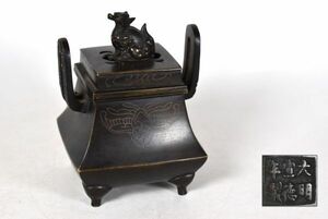 時代物 古銅製 瑞獣摘香炉 火鉢 大明宣徳年製在銘 古美術 古玩 金属工芸 香道具