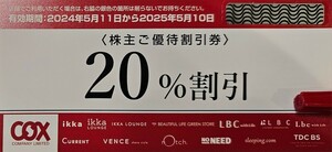 送料63円or番号通知0円☆コックス　COX　20％割引　株主優待券　ikka/CURRENT VENCEほか　2025年5月10日まで有効　1枚 notch LBC