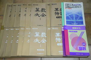 中学受験テキスト★能開センター 小5小6 難関中学受験 算数大全I-VI 算数特訓I-II 小5算数テキスト 計算ハルク テキスト解答解説一式セット