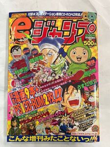 週刊少年ジャンプ＆Vジャンプ共同編集 eジャンプ2000年