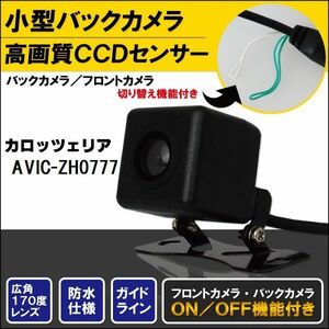 新品 カロッツェリア carrozzeria ナビ用 CCD バックカメラ & ケーブル コード セット AVIC-ZH0777 高画質 防水 フロントカメラ