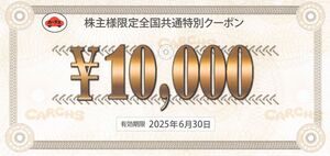 【2025/6/30まで】1万円×3枚 3万円分 カーチス 株主優待割引券