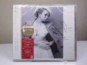 音楽CD+DVD 倖田來未 愛を止めないで 未開封品 ※ 一部 袋破有り